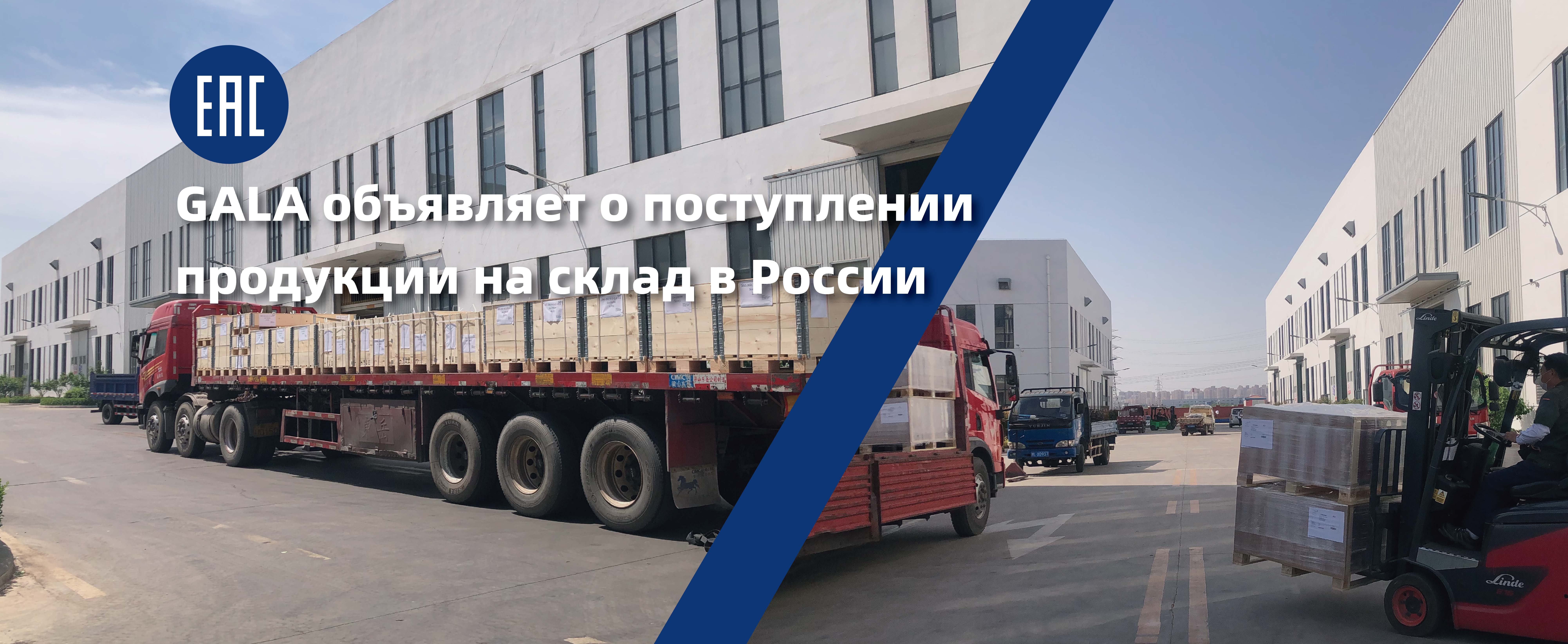 склад в России